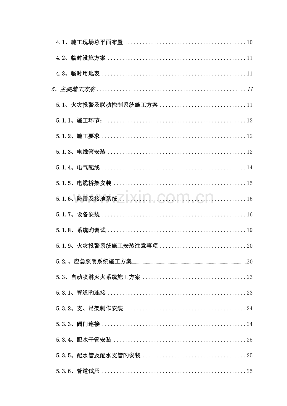 花园消防工程施工方案培训资料.doc_第3页