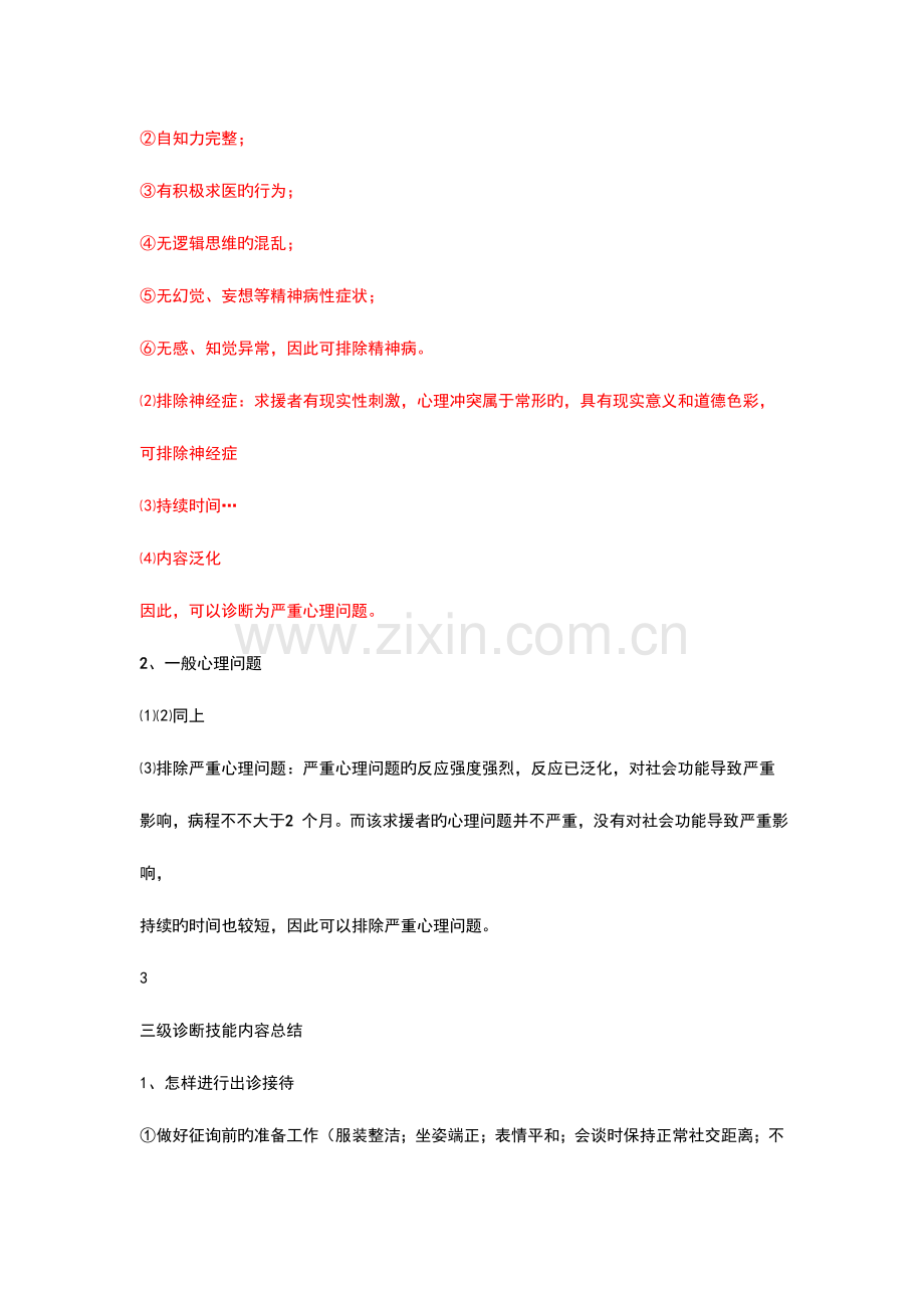 2023年三级心理咨询师技能考试复习.doc_第2页