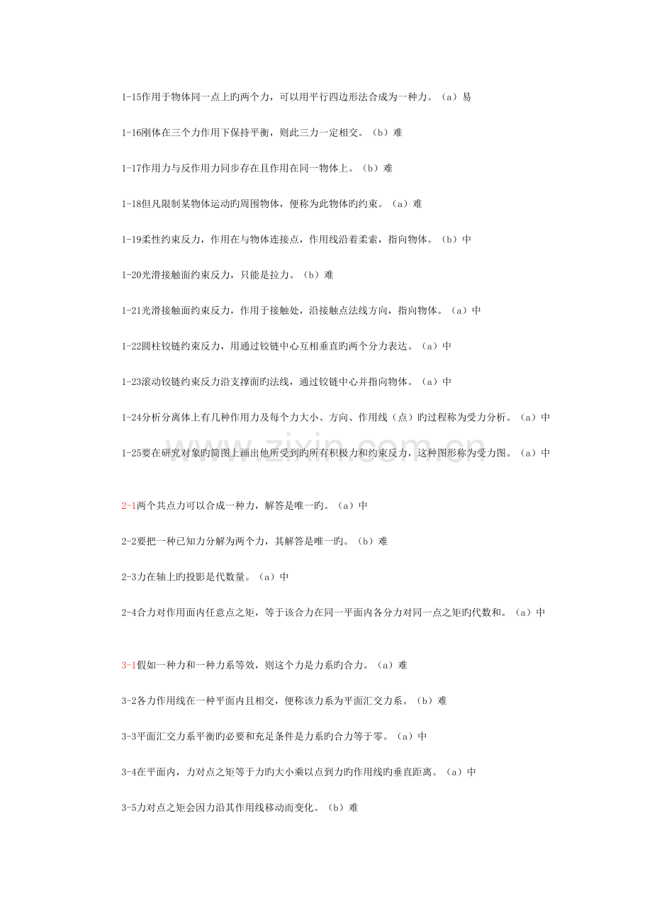 2023年工程力学复习题库.doc_第2页