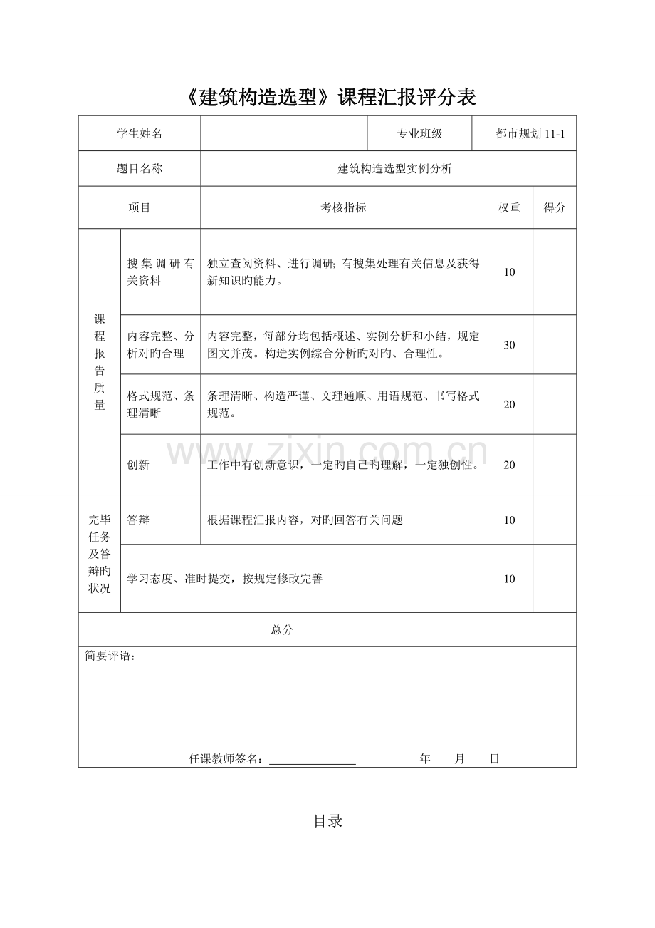 建筑结构选型实例分析.doc_第2页