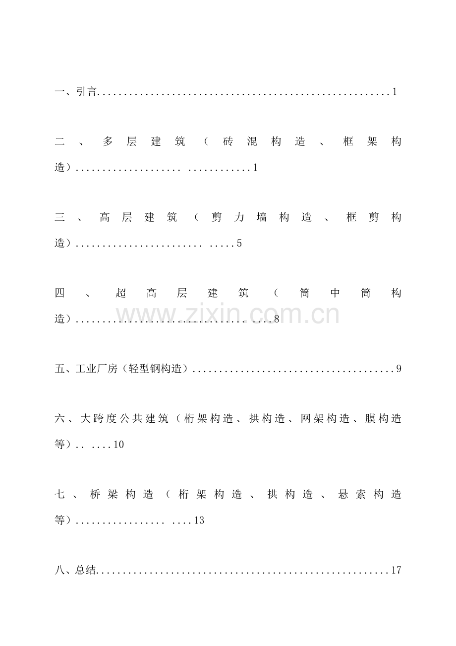 建筑结构选型实例分析.doc_第3页