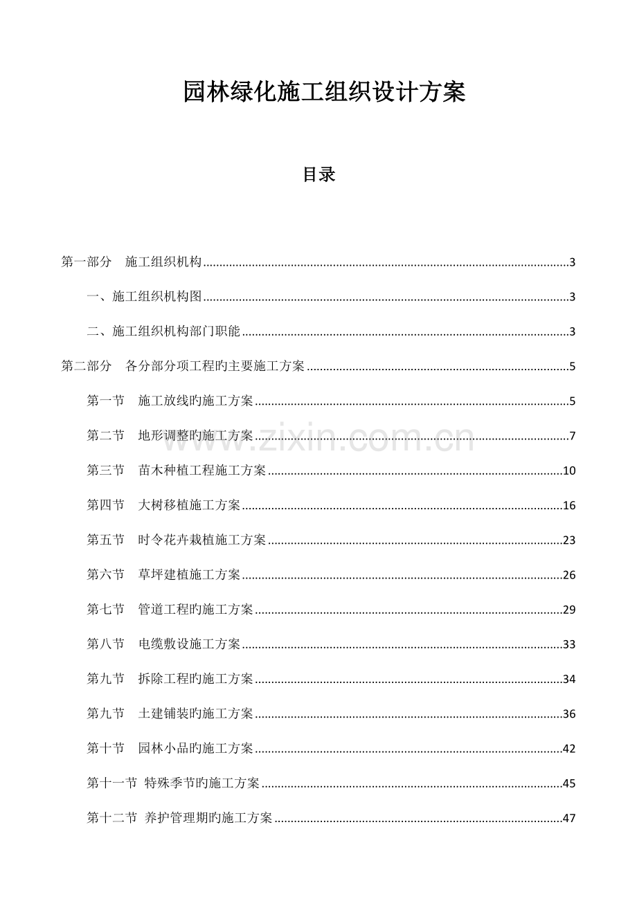 园林绿化施工组织设计方案样板.doc_第1页