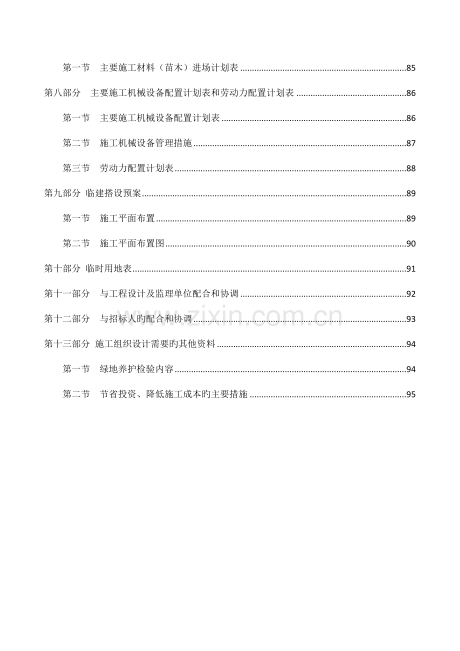 园林绿化施工组织设计方案样板.doc_第3页