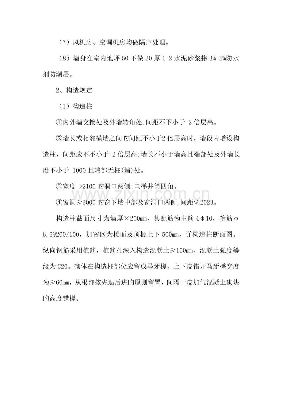 填充墙砌体施工方案资料.doc_第3页