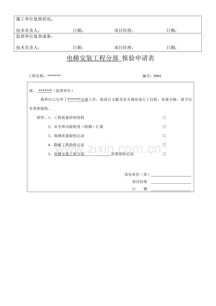 电梯竣工资料完整版建筑工程技术资料.doc_第3页