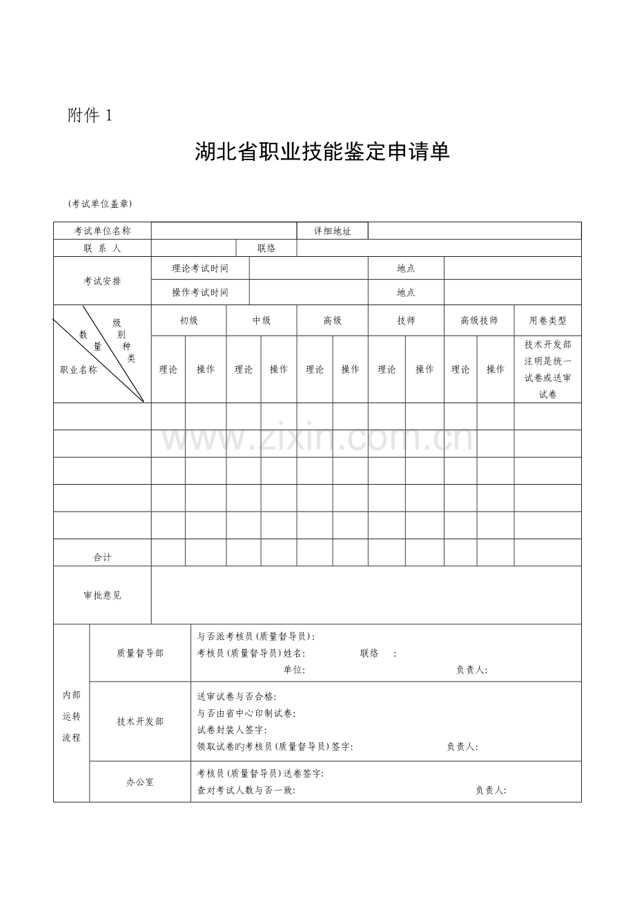 2023年大力推行国家职业资格证书制度湖北职业技能鉴定指导中心.doc_第1页