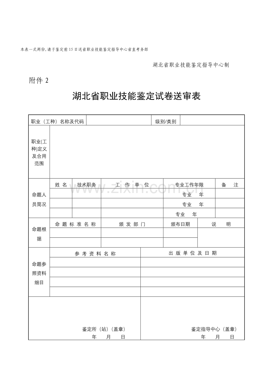 2023年大力推行国家职业资格证书制度湖北职业技能鉴定指导中心.doc_第2页