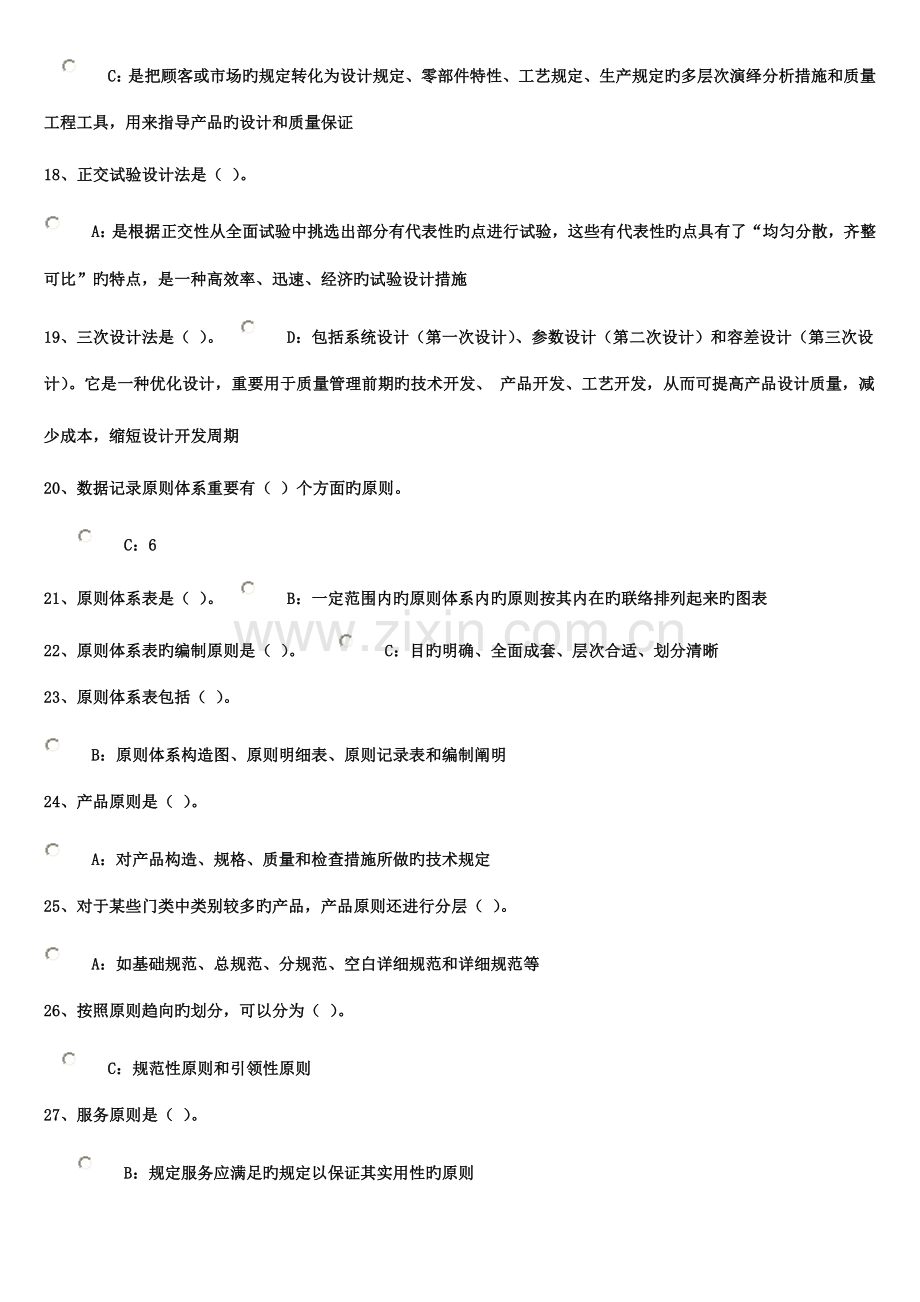 2023年专业技术人员标准化的理论方法与实践答案必过版.doc_第3页