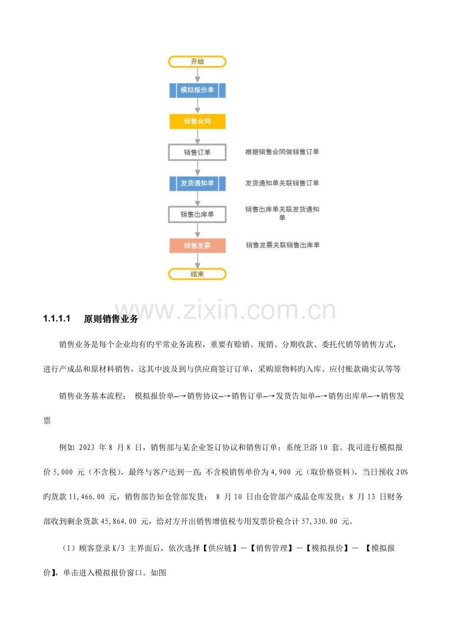 金蝶销售操作规程.doc_第2页