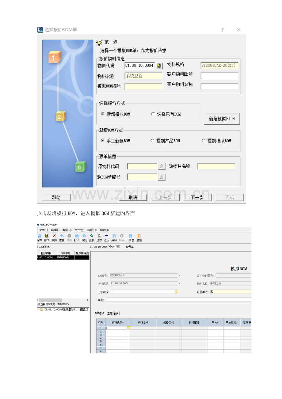 金蝶销售操作规程.doc_第3页