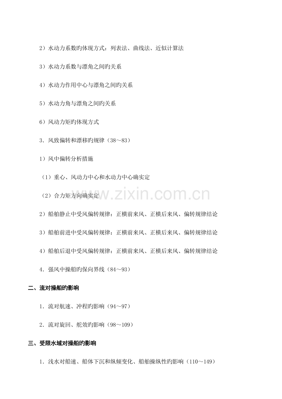 2023年船舶操纵题库第三四章.doc_第2页