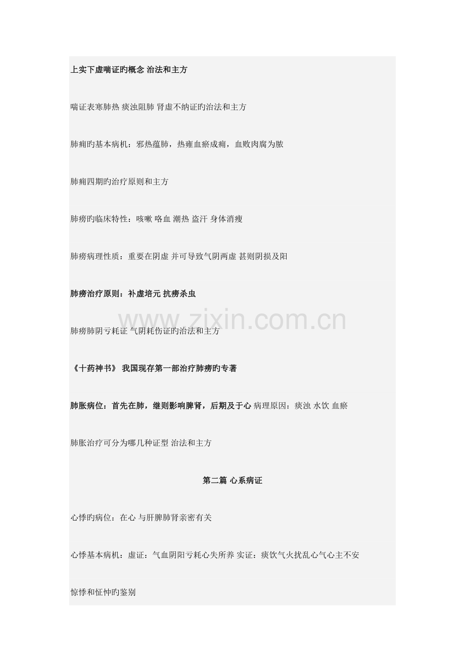 2023年中医内科学考试常考知识点总结.doc_第2页