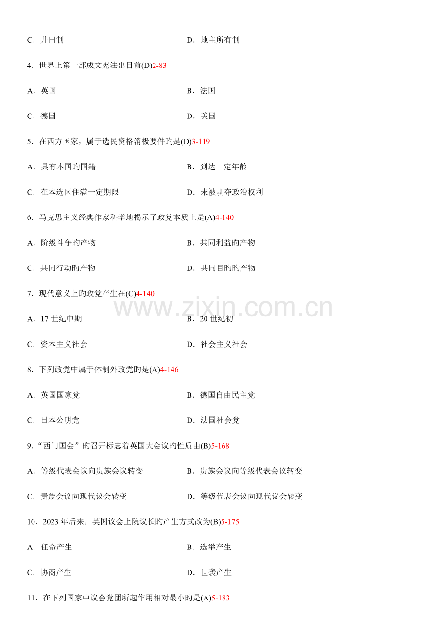 2023年全国10月自学考试00316西方政治制度试题答案.docx_第2页