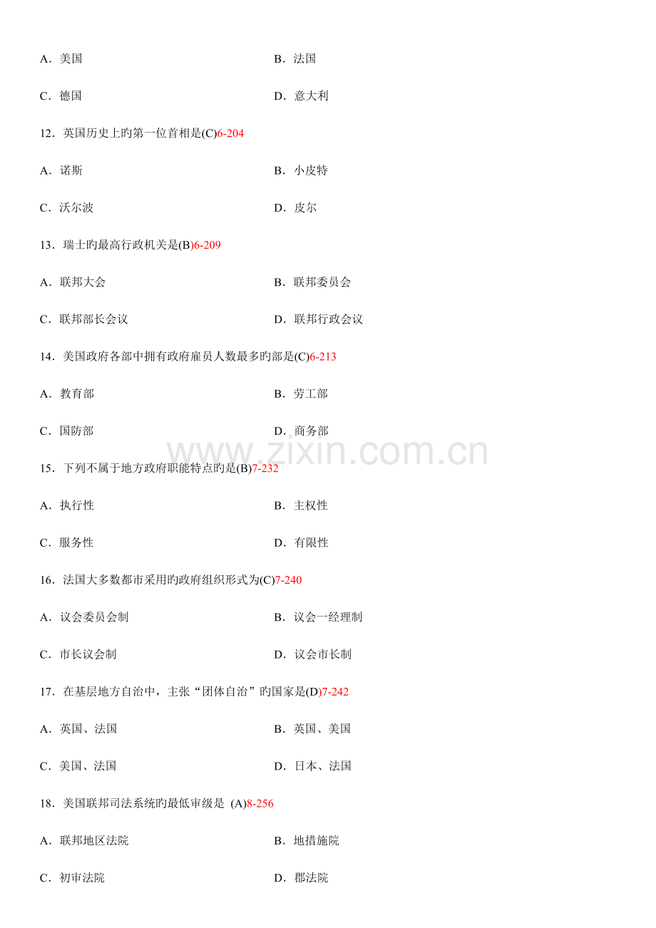 2023年全国10月自学考试00316西方政治制度试题答案.docx_第3页