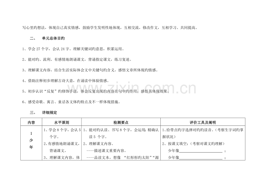 2023年第八册四年级语文鄂教版学生学业水平达成度评价标准.doc_第2页