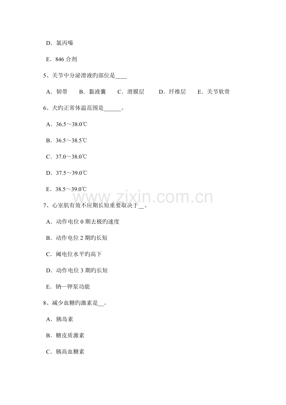 2023年下半年江苏省执业兽医师外科学试题.docx_第2页