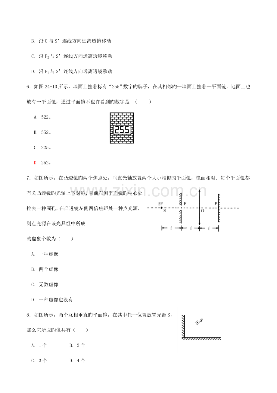 2023年初中科学竞赛辅导光学经典选择合集.doc_第2页