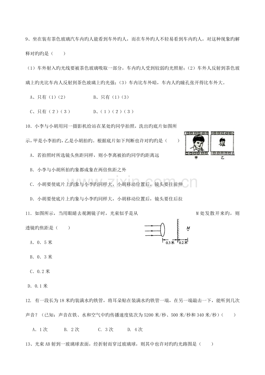 2023年初中科学竞赛辅导光学经典选择合集.doc_第3页