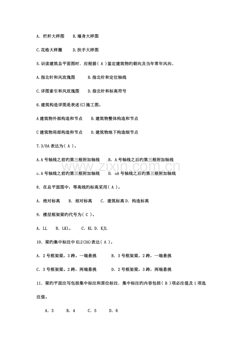 2023年土建质量员试题及答案.doc_第2页