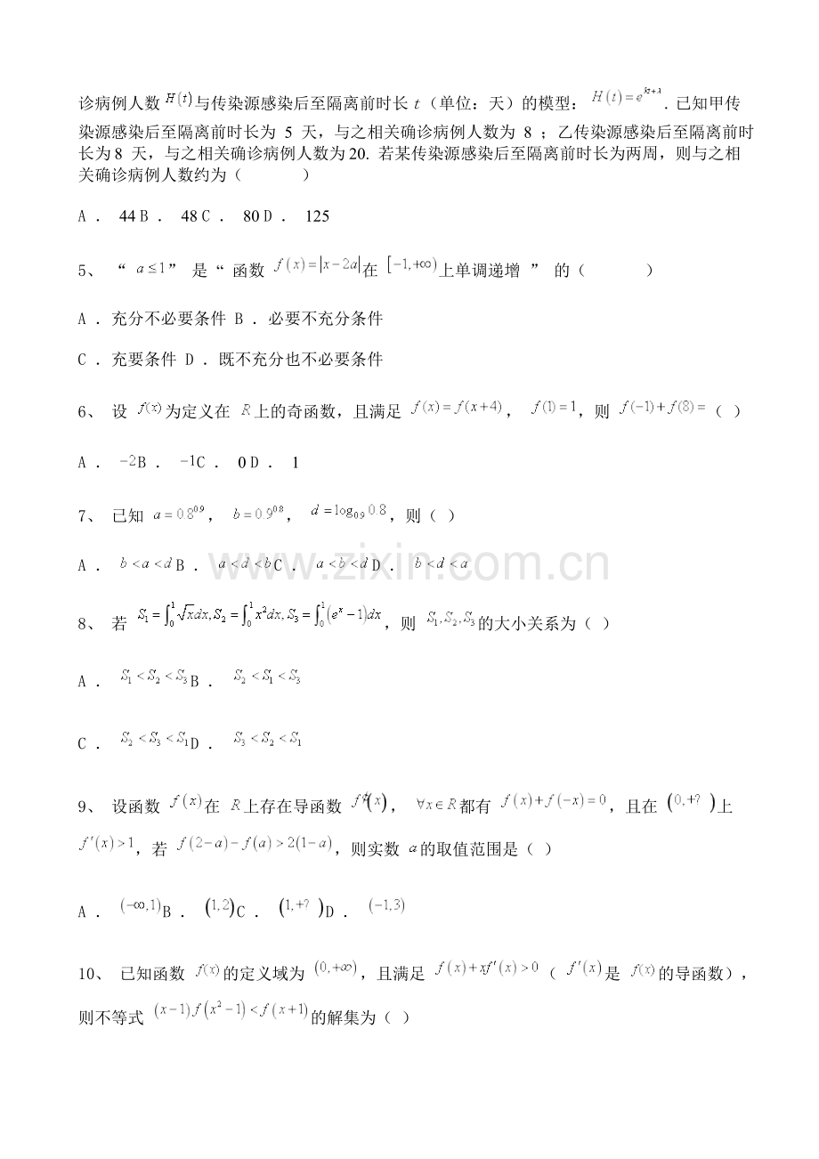 内蒙古2021-2022学年高三上学期第一次月考理科数学试题含解析.doc_第2页