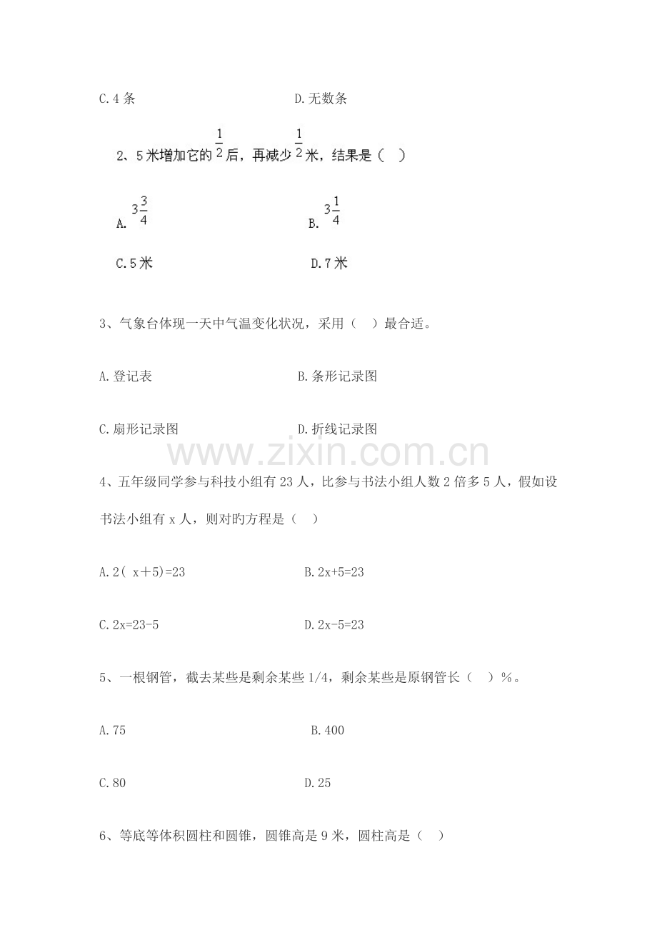 2023年重点重点中学小升初数学试卷及答案2.doc_第3页