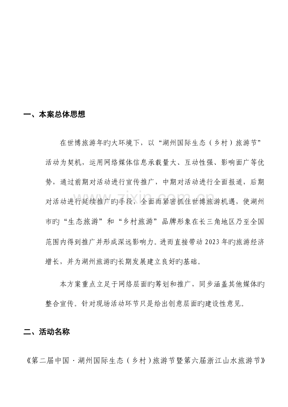 海口十大最美乡乡村评选活动方案.doc_第3页