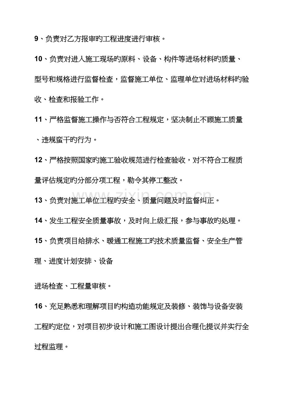 2023年工程施工员岗位职责.docx_第2页