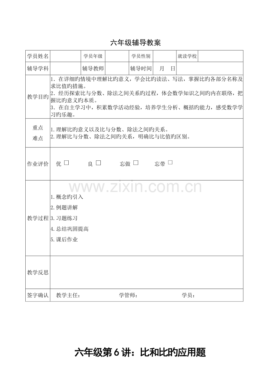 2023年小学六年级数学小升初比比例应用题讲义教案.doc_第1页