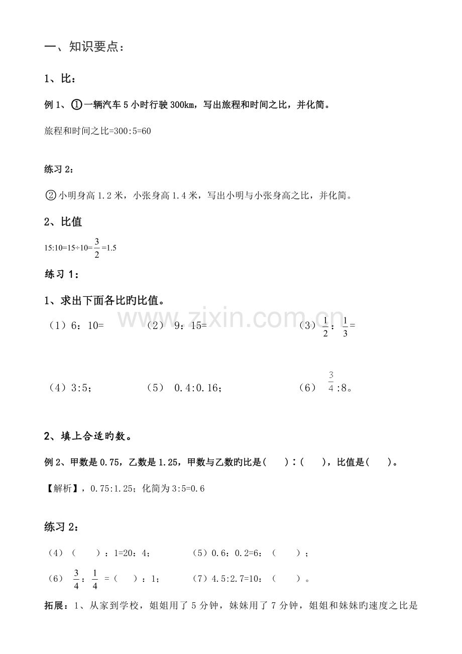 2023年小学六年级数学小升初比比例应用题讲义教案.doc_第2页