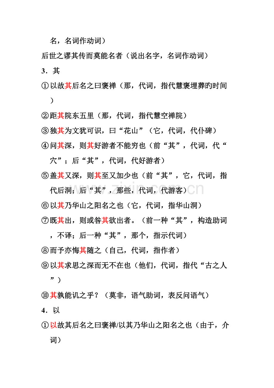 2023年游褒禅山记知识点归纳.doc_第2页