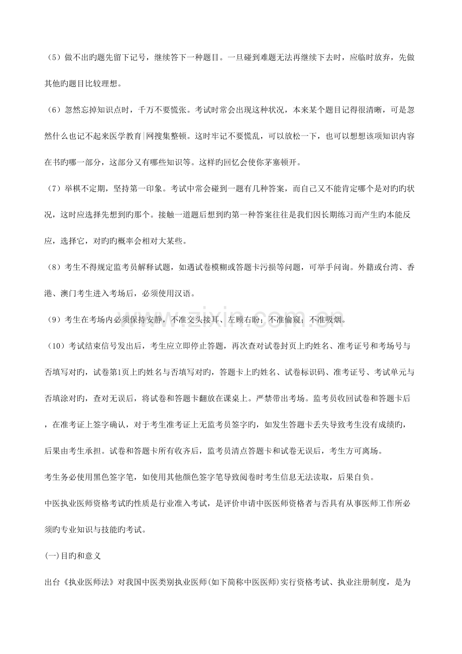 2023年助理医师解题技巧.doc_第2页