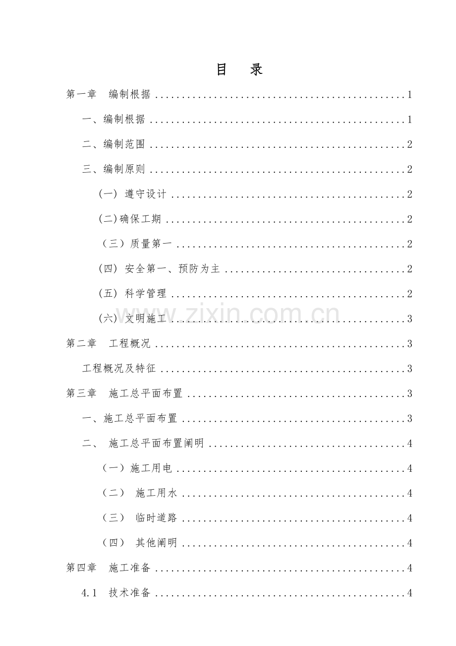 哈密市农村道路工程建设项目内环路道路桥梁工程哈若公路利民路旋挖钻钻孔灌注桩专项施工方案.doc_第2页