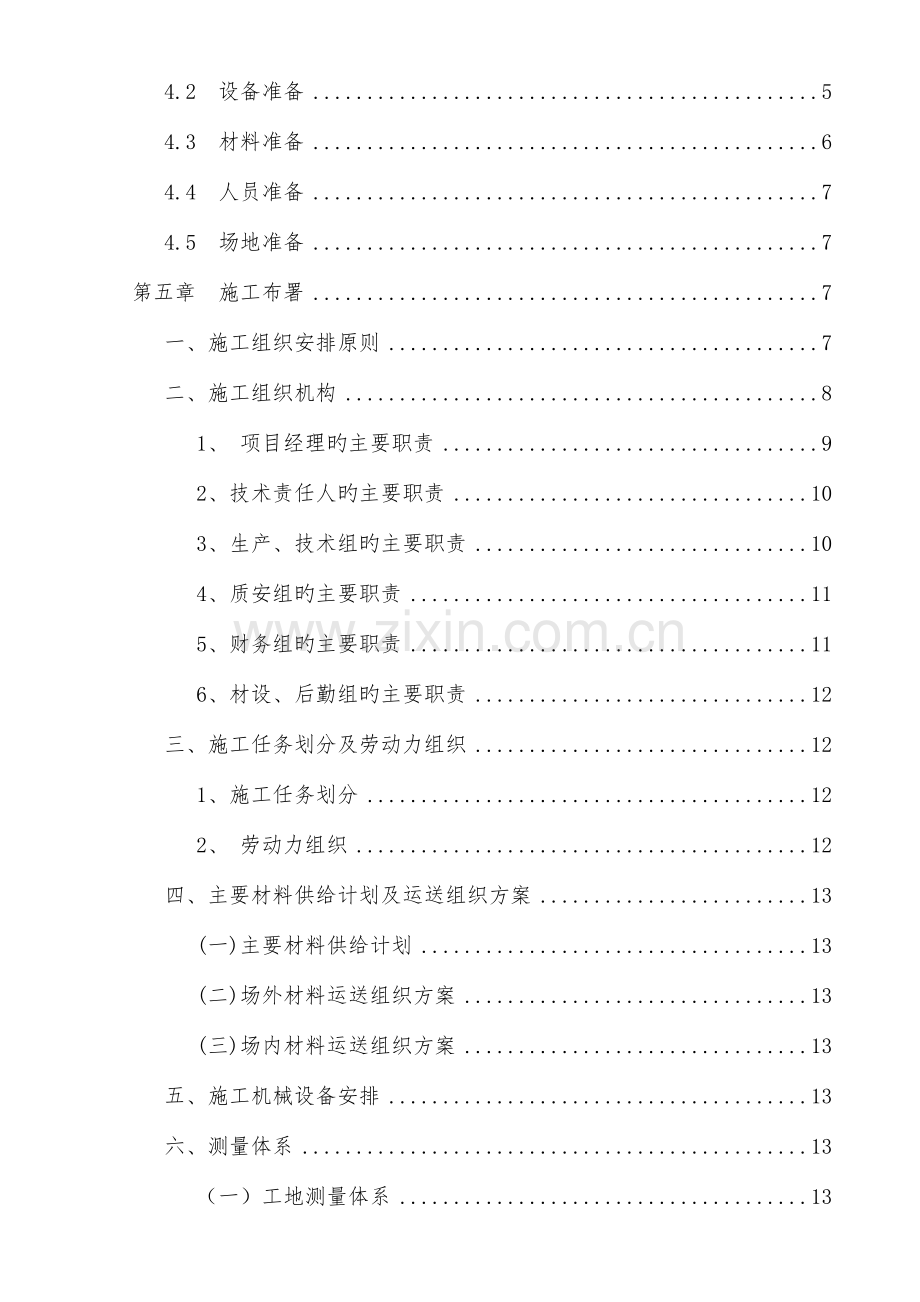 哈密市农村道路工程建设项目内环路道路桥梁工程哈若公路利民路旋挖钻钻孔灌注桩专项施工方案.doc_第3页