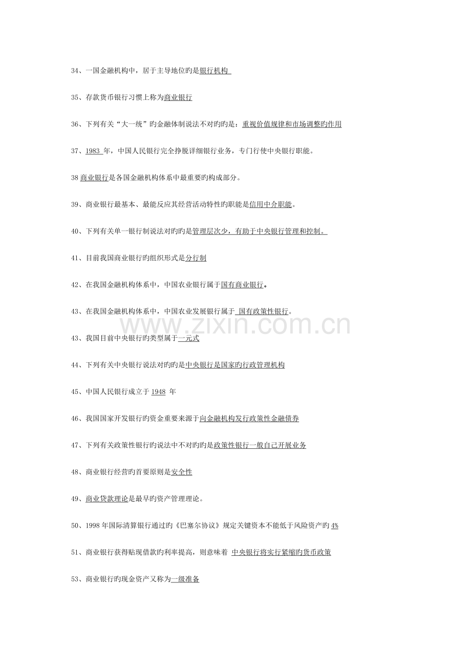 2023年金融理论与实务00150自考笔记.doc_第3页