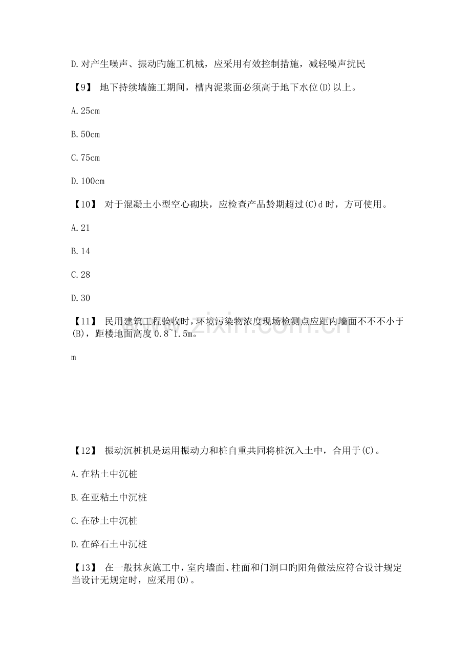 2023年湖南土建中级职称考试模拟题建筑工程管理实务.doc_第3页