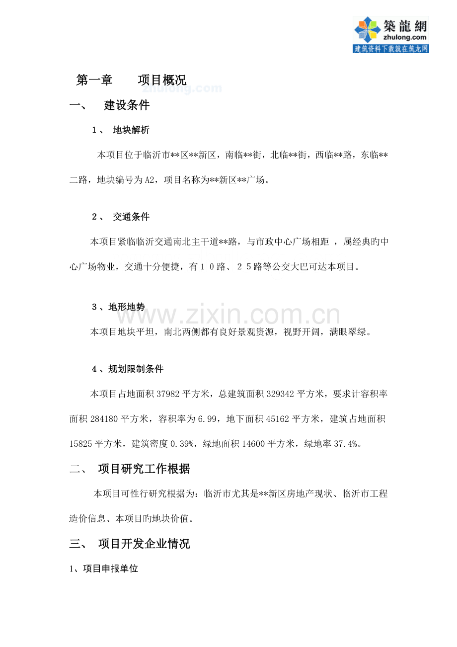 置业有限公司新区项目立项申请报告.doc_第2页