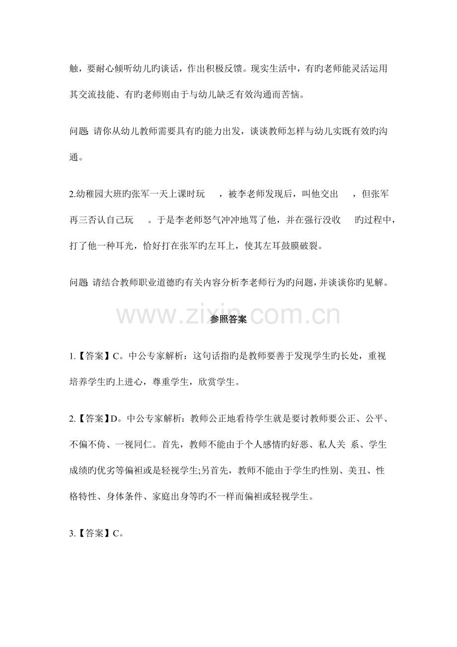 2023年九江教师招聘教育理论基础知识之“教师职业道德”试题十五.doc_第3页