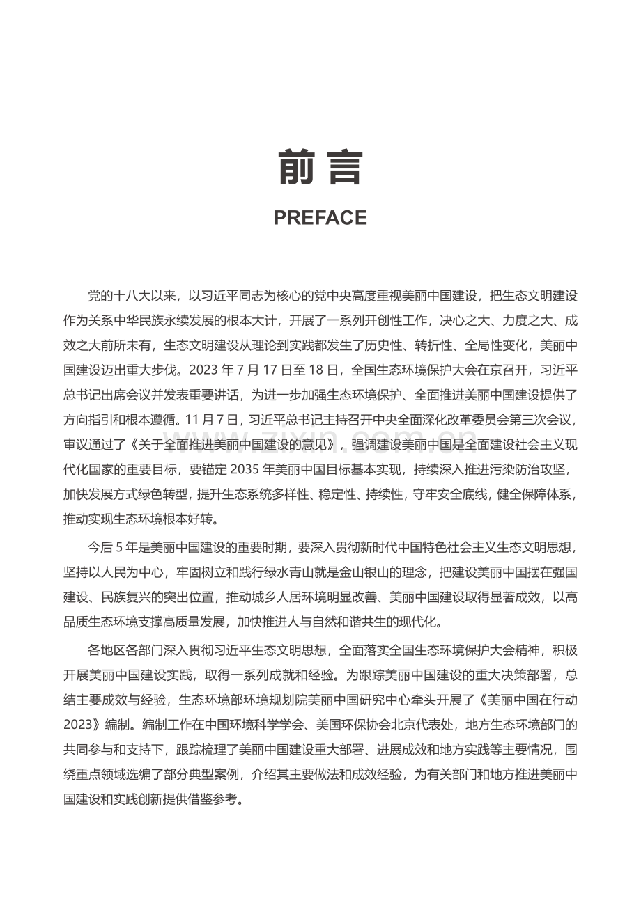 2023美丽中国在行动.pdf_第2页