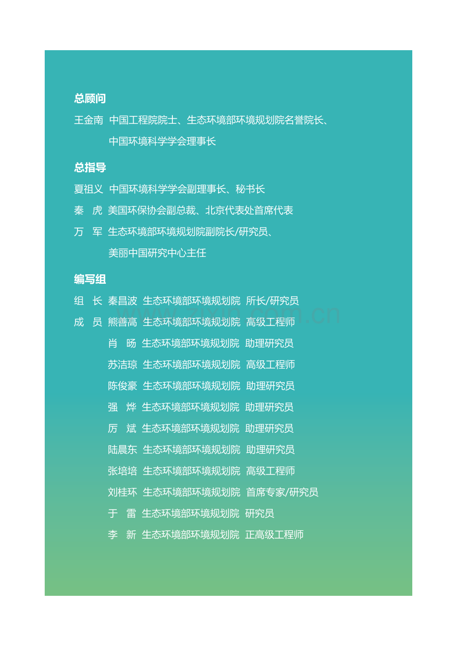 2023美丽中国在行动.pdf_第3页