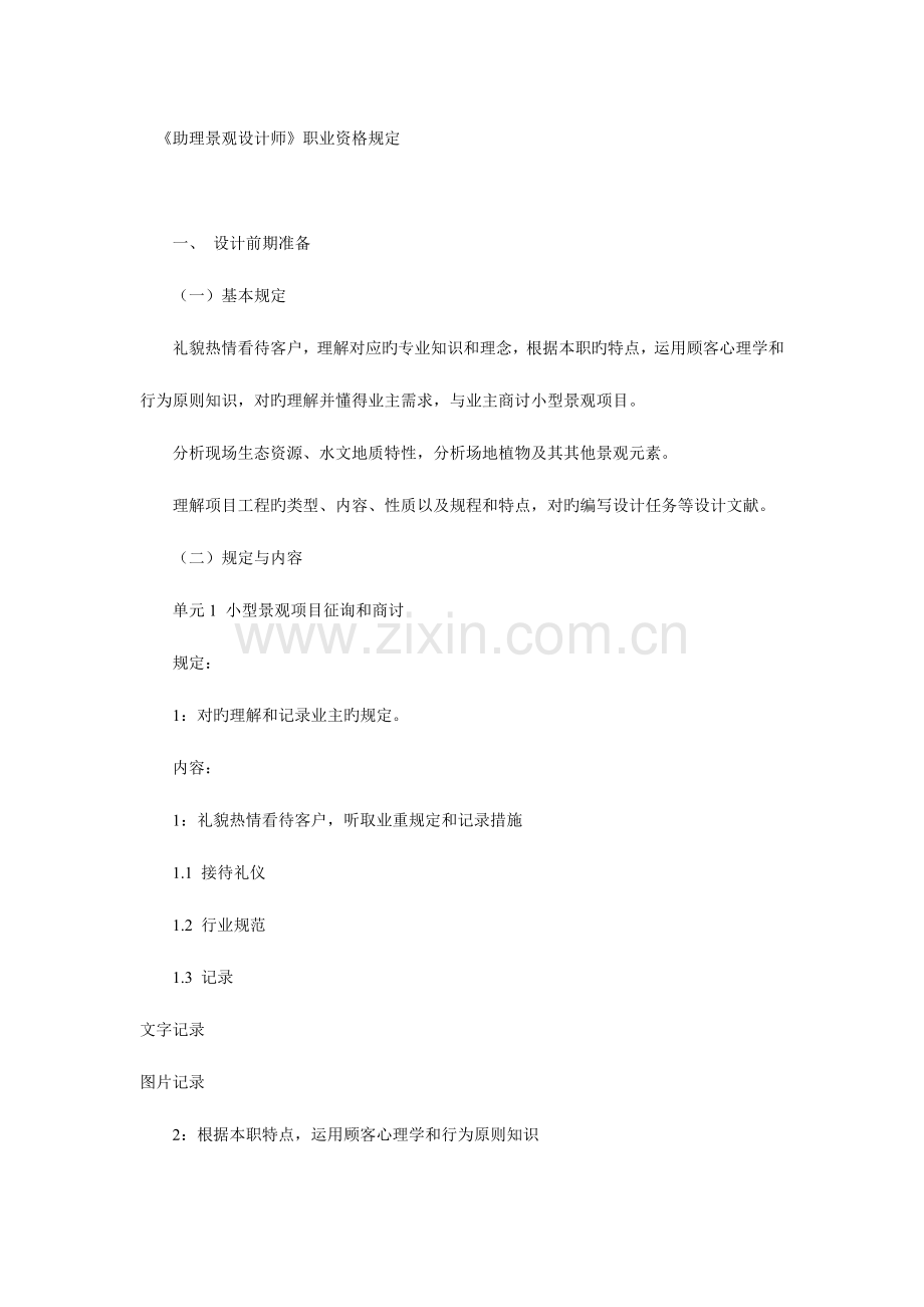 2023年助理景观设计师职业资格要求要点.doc_第1页