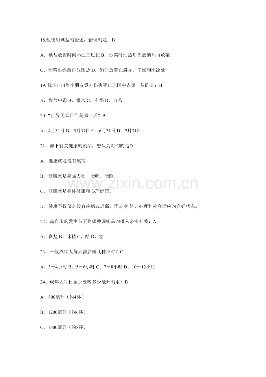 2023年健康素养知识竞赛题库讲解.doc_第3页