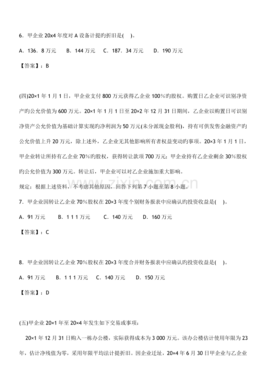 2023年注册会计师考试会计科真题及答案.doc_第3页