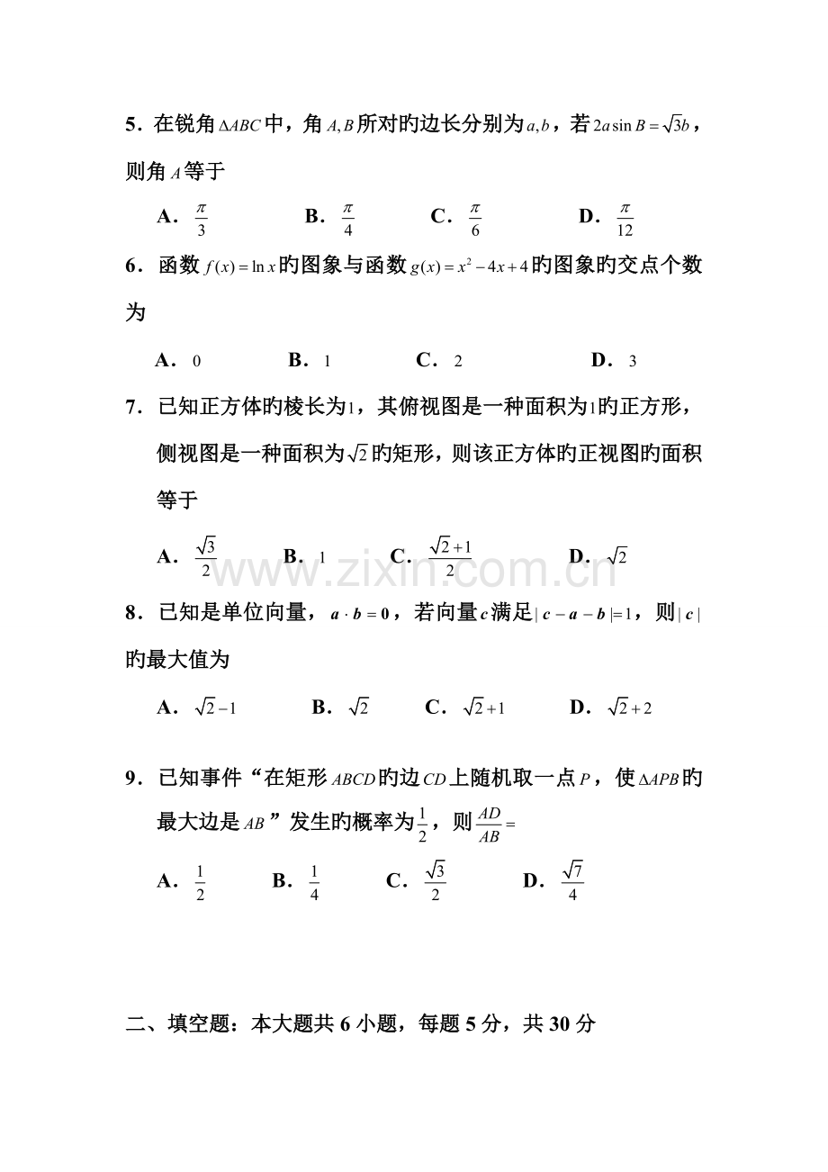 2023年统一招生考试数学试卷湖南卷文.doc_第2页