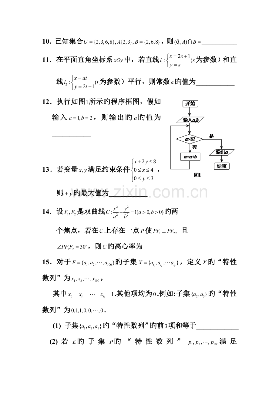 2023年统一招生考试数学试卷湖南卷文.doc_第3页