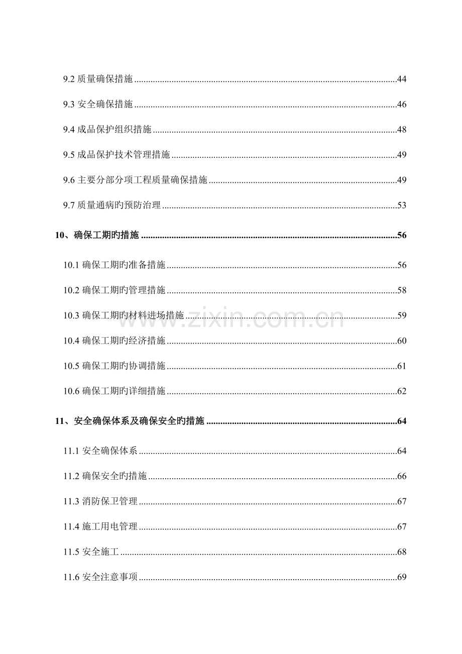 回火炉基础施工组织设计概述.doc_第3页