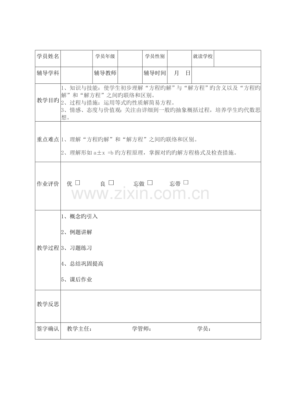 2023年六年级小升初奥数列方程解方程列方程解决问题.docx_第1页