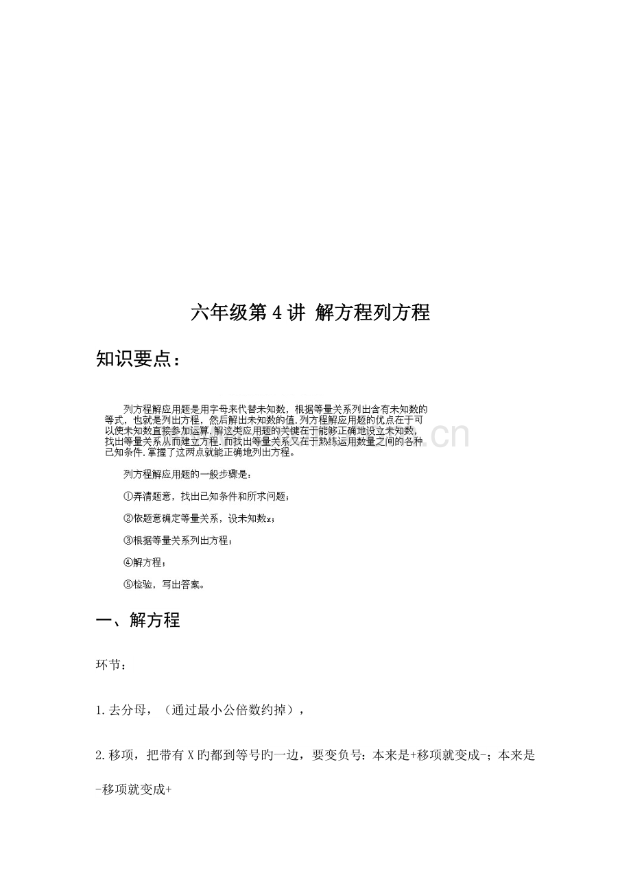 2023年六年级小升初奥数列方程解方程列方程解决问题.docx_第2页