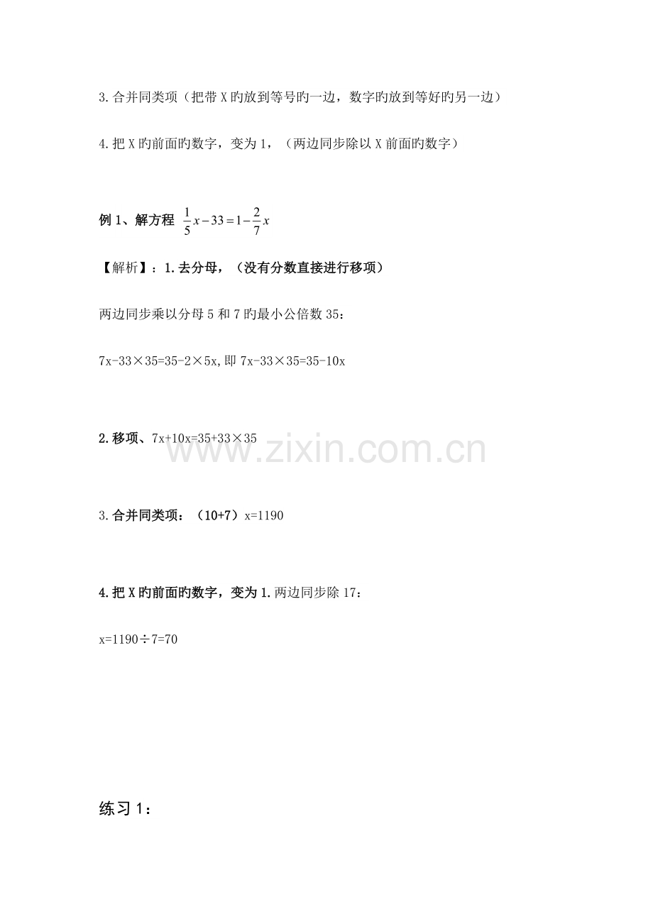 2023年六年级小升初奥数列方程解方程列方程解决问题.docx_第3页