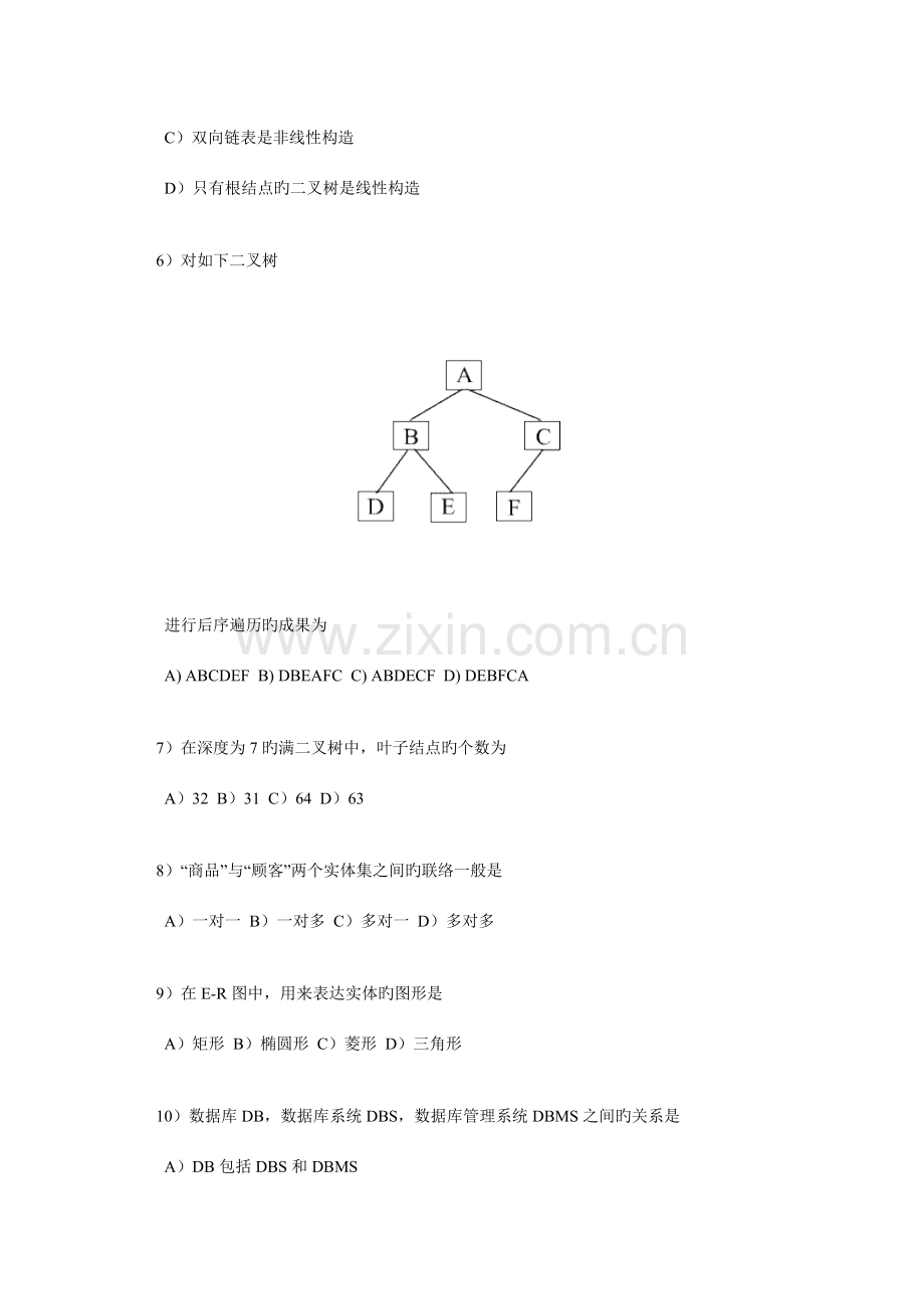 2023年全国计算机二级C语言笔试真题及答案.doc_第2页