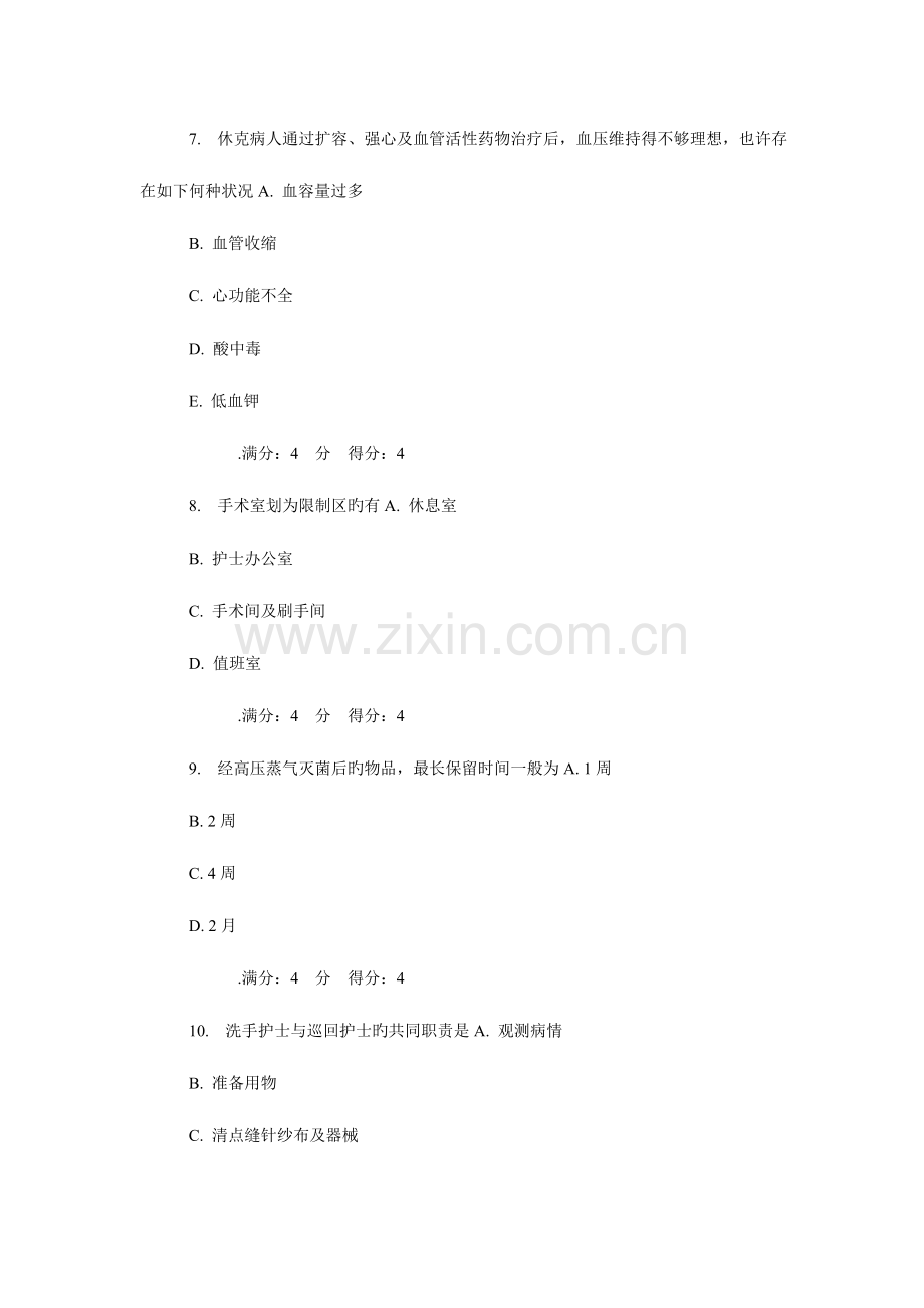 2023年吉大秋学期外科护理学含皮肤护理与外科护理实验在线作业.doc_第3页